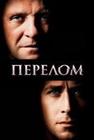 Fracture - Russian Movie Poster (xs thumbnail)