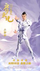 Shimmy: The First Monkey King - Chinese Movie Poster (xs thumbnail)