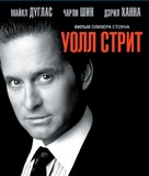 Wall Street - Russian Blu-Ray movie cover (xs thumbnail)