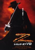 The Legend of Zorro - Japanese poster (xs thumbnail)