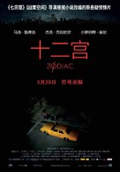 Zodiac - Chinese Movie Poster (xs thumbnail)
