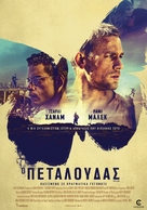 Papillon - Greek Movie Poster (xs thumbnail)