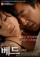 B.E.D. - South Korean Movie Poster (xs thumbnail)