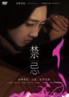 Kinki - Japanese DVD movie cover (xs thumbnail)