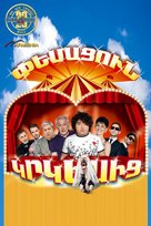 Pesacun Krkesic - Armenian Movie Poster (xs thumbnail)