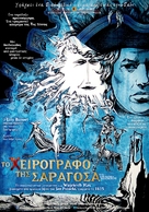 Rekopis znaleziony w Saragossie - Greek Movie Poster (xs thumbnail)