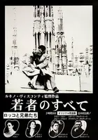 Rocco e i suoi fratelli - Japanese Movie Poster (xs thumbnail)