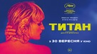 Titane - Ukrainian Movie Poster (xs thumbnail)