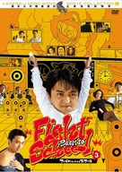 Fight Back To School 3 - Japanese Movie Cover (xs thumbnail)