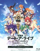 Gekijouban D&ecirc;to a raibu: Mayuri jajjimento - Japanese Blu-Ray movie cover (xs thumbnail)