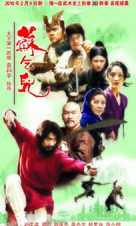 Su Qi-Er - Chinese Movie Poster (xs thumbnail)