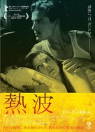 Tabu - Japanese Movie Poster (xs thumbnail)