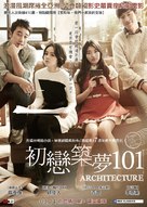 Geon-chook-hak-gae-ron - Taiwanese Movie Poster (xs thumbnail)