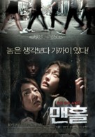 Maen-hol - South Korean Movie Poster (xs thumbnail)