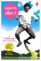 Deaw 7 - Thai Movie Poster (xs thumbnail)