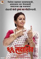66 Sadashiv - Indian Movie Poster (xs thumbnail)