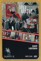 Sayat Nova - Armenian DVD movie cover (xs thumbnail)