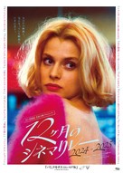 Paris, Texas - Japanese Movie Poster (xs thumbnail)