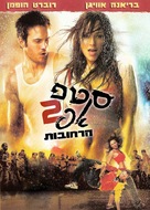 Step Up 2: The Streets - Israeli Movie Cover (xs thumbnail)