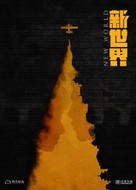 &quot;Xin shi jie&quot; - Chinese Movie Poster (xs thumbnail)