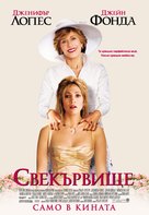 Monster In Law - Bulgarian Movie Poster (xs thumbnail)