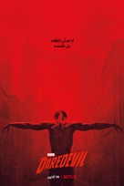 &quot;Daredevil&quot; - Egyptian Movie Poster (xs thumbnail)
