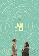 Saem - South Korean Movie Poster (xs thumbnail)