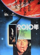 2010 - Japanese Movie Poster (xs thumbnail)