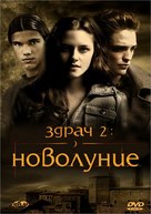 The Twilight Saga: New Moon - Bulgarian DVD movie cover (xs thumbnail)