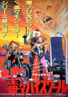 Class of Nuke &#039;Em High - Japanese Movie Poster (xs thumbnail)