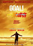 Goal - Chinese Movie Poster (xs thumbnail)