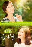 &quot;Nae Ddal, Geum Sa-wol&quot; - South Korean Movie Poster (xs thumbnail)