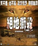 Prey - Hong Kong Blu-Ray movie cover (xs thumbnail)