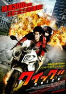Kwik - Japanese Movie Poster (xs thumbnail)