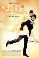 &quot;My Princess&quot; - South Korean Movie Poster (xs thumbnail)