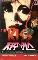 The Kiss - South Korean Movie Cover (xs thumbnail)