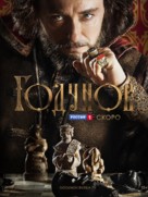 &quot;Godunov&quot; - Russian Movie Poster (xs thumbnail)