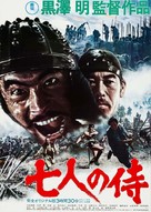 Shichinin no samurai - Japanese Re-release movie poster (xs thumbnail)