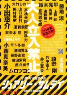 Shuar&icirc; samudei - Japanese Movie Poster (xs thumbnail)