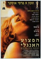The English Patient - Israeli Movie Poster (xs thumbnail)