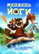 Yogi Bear - Russian Movie Cover (xs thumbnail)