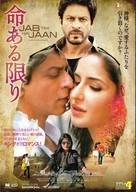 Jab Tak Hai Jaan - Japanese Movie Poster (xs thumbnail)