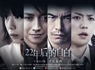 22-nenme no kokuhaku: Watashi ga satsujinhan desu - Chinese Movie Poster (xs thumbnail)