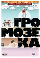 Gromozeka - Russian DVD movie cover (xs thumbnail)