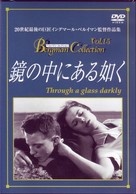 S&aring;som i en spegel - Japanese DVD movie cover (xs thumbnail)