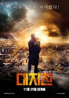 Zemletryasenie - South Korean Movie Poster (xs thumbnail)