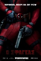 Deadpool - Greek Movie Poster (xs thumbnail)