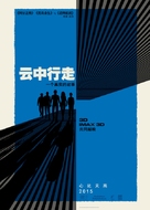 The Walk - Chinese Movie Poster (xs thumbnail)