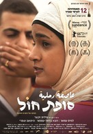 Sufat Chol - Israeli Movie Poster (xs thumbnail)