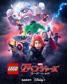 LEGO Marvel Avengers: Code Red - Japanese Movie Poster (xs thumbnail)
